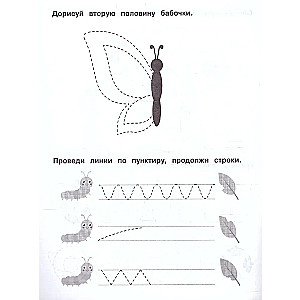 Прописи. Тренажёр. Рабочая тетрадь дошкольника. 3-5 лет