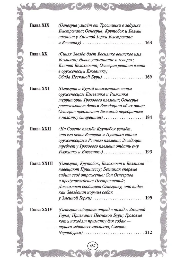 Коты-воители. Опасная тропа. Битва за лес