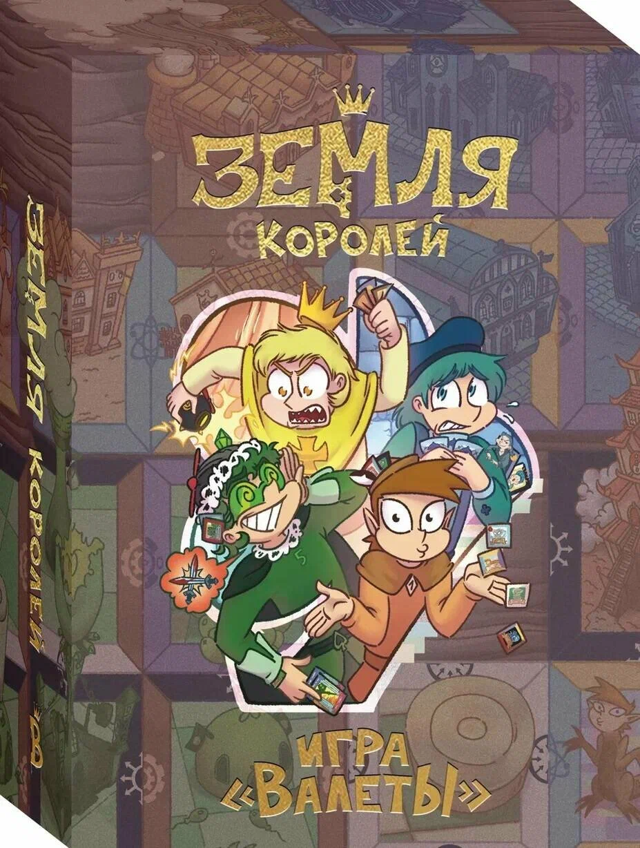 Настольная игра Земля королей. Валеты