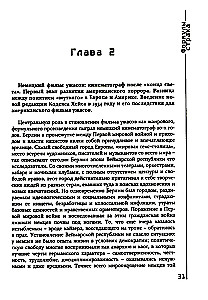 Формулы страха. Введение в историю и теорию фильма ужасов