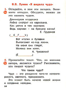 Литературное чтение на родном русском языке. 1 класс. Рабочая тетрадь