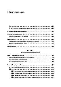 Математика в машинном обучении