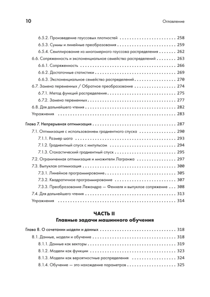 Математика в машинном обучении