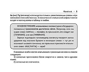 Все правила итальянского языка