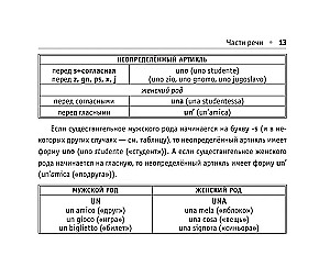 Все правила итальянского языка