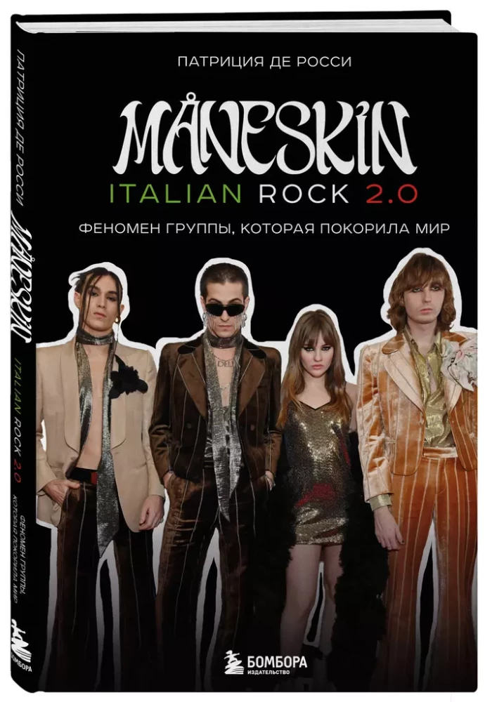 MANESKIN ITALIAN ROCK 2.0 Феномен группы, которая покорила мир