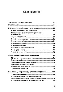 Шизофрения. Книга в помощь врачам, пациентам и членам их семей