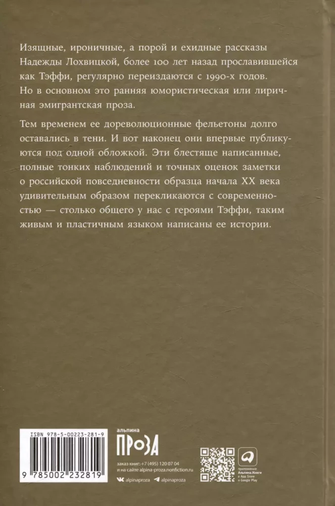 Забытая Тэффи. О Титанике, кометах, гадалках, весне и конце света