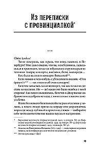 Забытая Тэффи. О Титанике, кометах, гадалках, весне и конце света