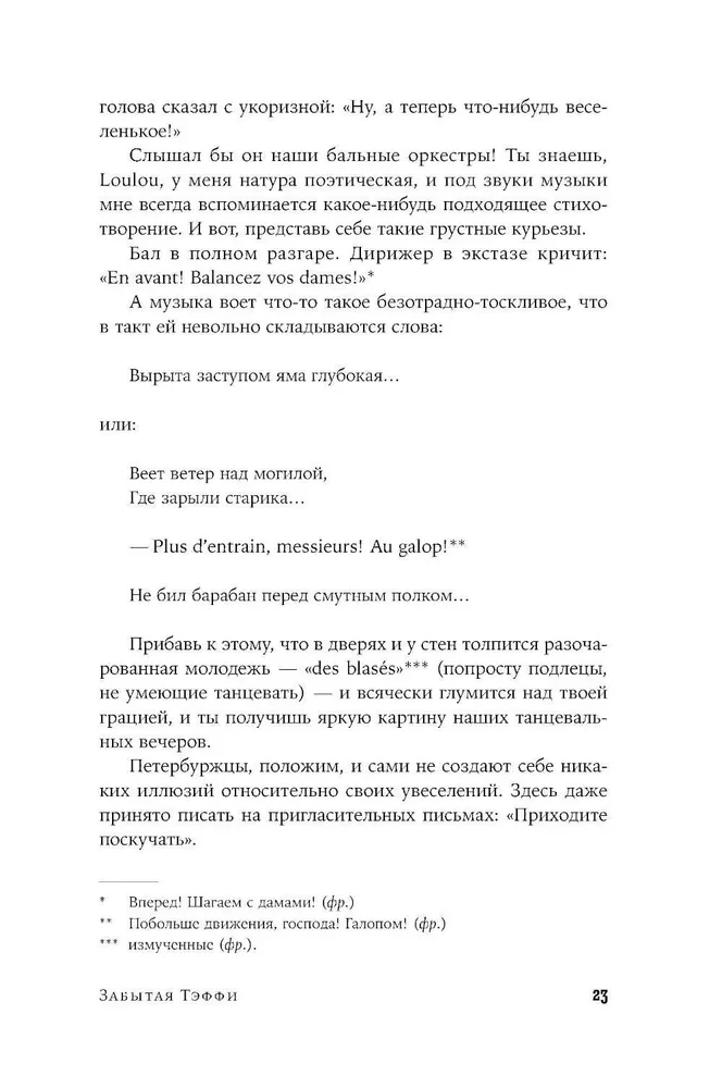 Забытая Тэффи. О Титанике, кометах, гадалках, весне и конце света