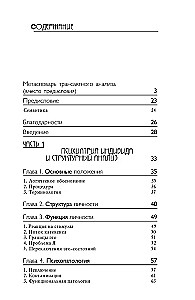 Transaktsioonianalüüs psühhoteraapias. Süsteemne individuaalne ja sotsiaalne psühhiaatria