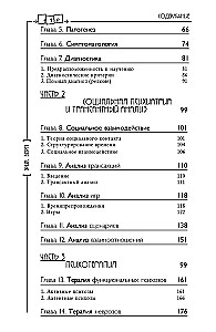 Transaktsioonianalüüs psühhoteraapias. Süsteemne individuaalne ja sotsiaalne psühhiaatria