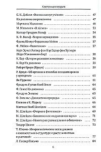 Все то, что обычно не входит в учебники биологии, но может представлять интерес для любознательных читателей (клеточная теория)