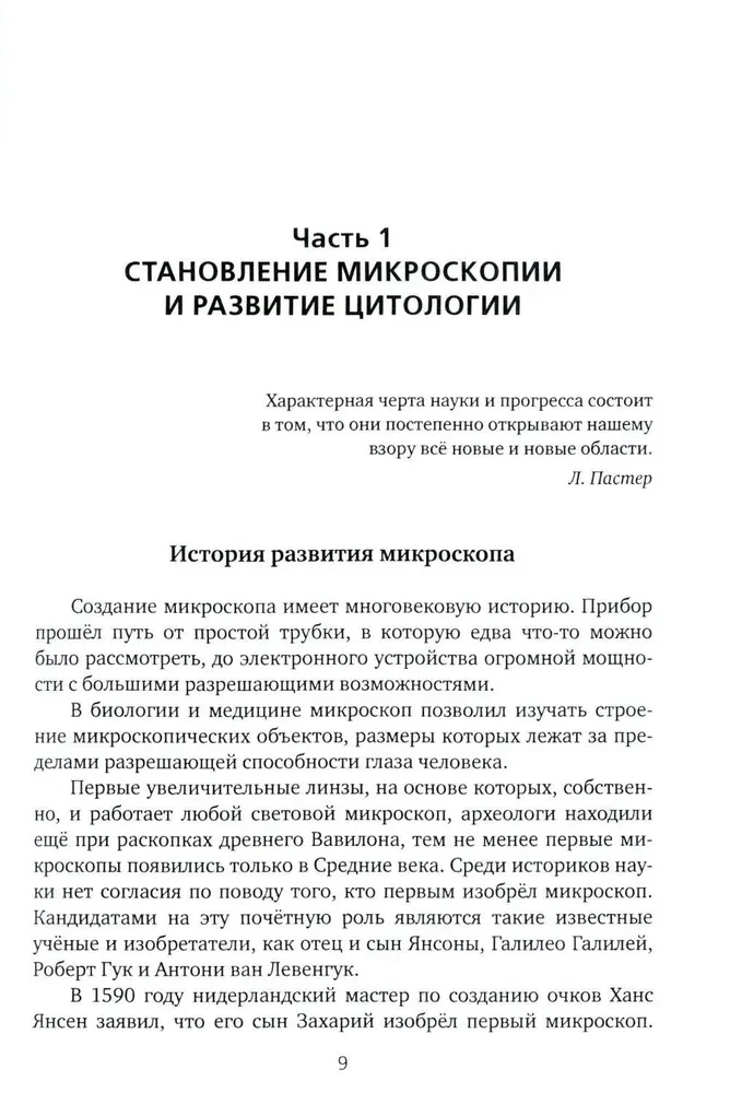 Все то, что обычно не входит в учебники биологии, но может представлять интерес для любознательных читателей (клеточная теория)