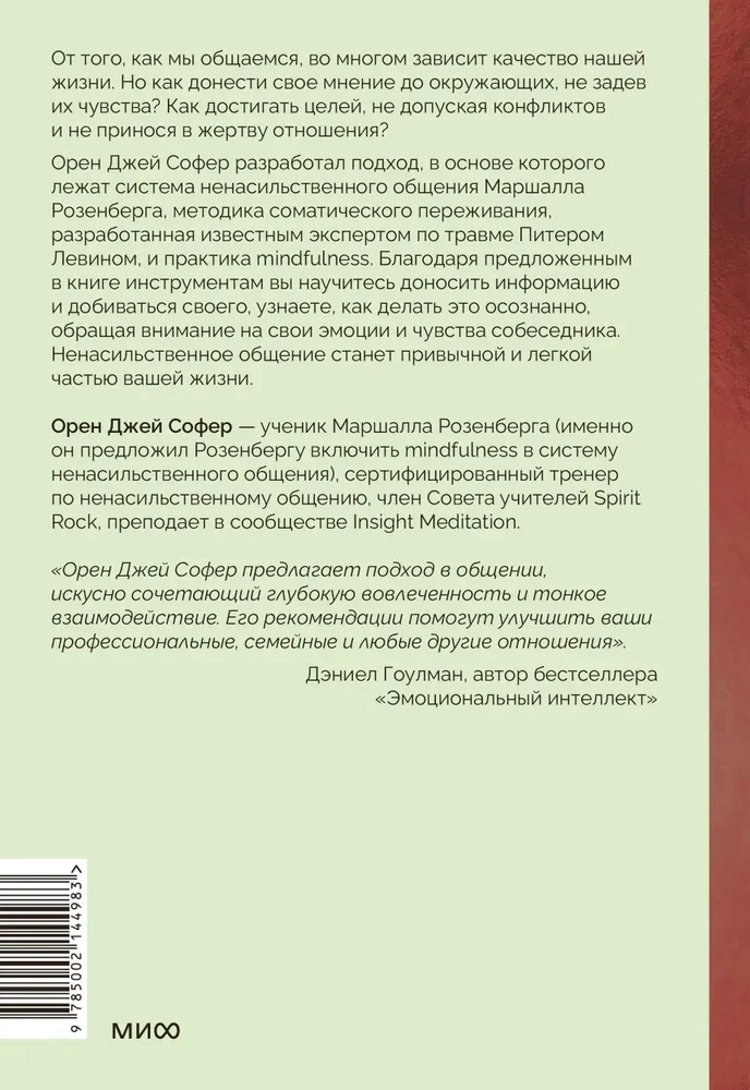 Поняли друг друга. Практика ненасильственного общения для любых целей