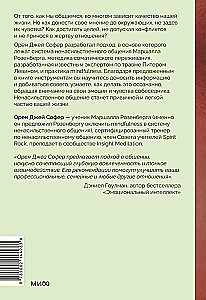 Поняли друг друга. Практика ненасильственного общения для любых целей