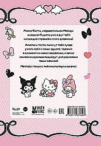 Hello Kitty and Friends. Мой дневник с анкетами и наклейками