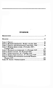 Казнь короля Карла I. Жертва Великого мятежа. Суд над монархом и его смерть. 1647-1649