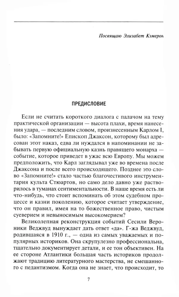 Казнь короля Карла I. Жертва Великого мятежа. Суд над монархом и его смерть. 1647-1649