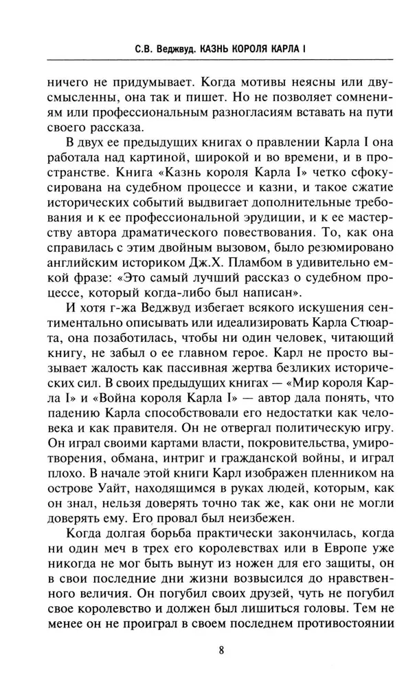 Казнь короля Карла I. Жертва Великого мятежа. Суд над монархом и его смерть. 1647-1649