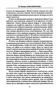 Казнь короля Карла I. Жертва Великого мятежа. Суд над монархом и его смерть. 1647-1649