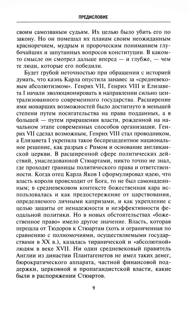 Казнь короля Карла I. Жертва Великого мятежа. Суд над монархом и его смерть. 1647-1649