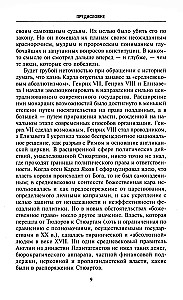 Казнь короля Карла I. Жертва Великого мятежа. Суд над монархом и его смерть. 1647-1649