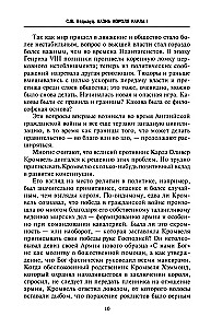 Казнь короля Карла I. Жертва Великого мятежа. Суд над монархом и его смерть. 1647-1649