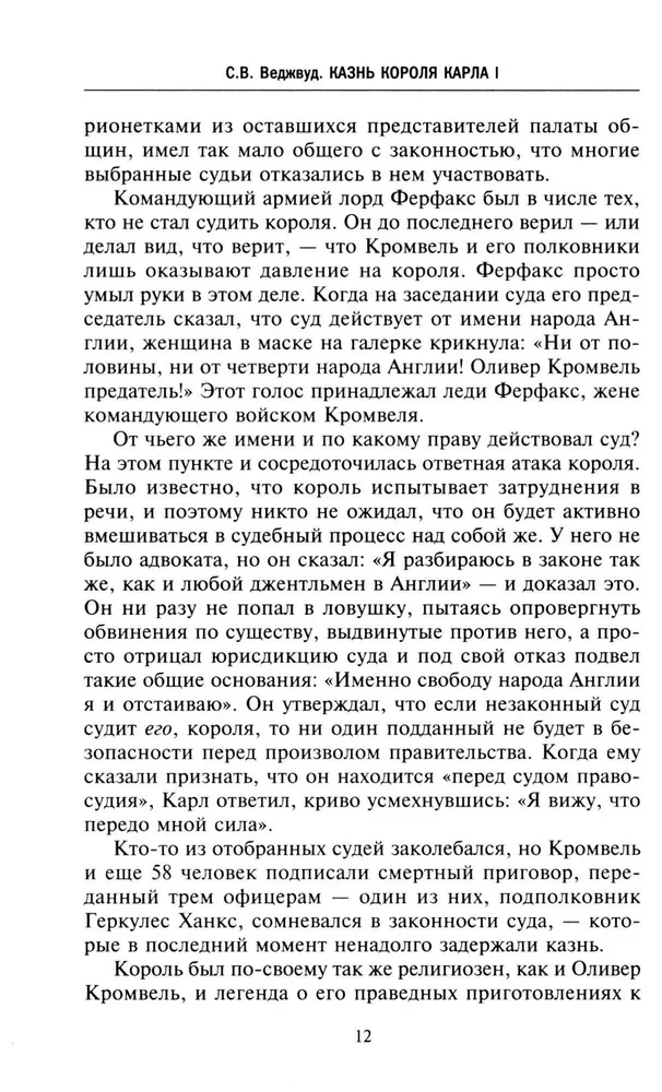 Казнь короля Карла I. Жертва Великого мятежа. Суд над монархом и его смерть. 1647-1649