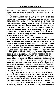 Казнь короля Карла I. Жертва Великого мятежа. Суд над монархом и его смерть. 1647-1649