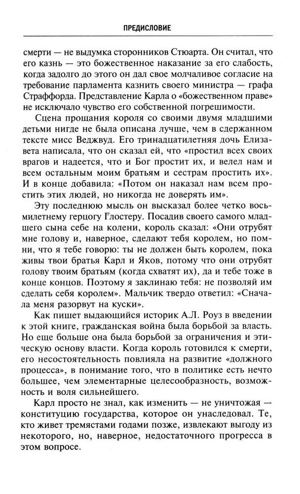 Казнь короля Карла I. Жертва Великого мятежа. Суд над монархом и его смерть. 1647-1649