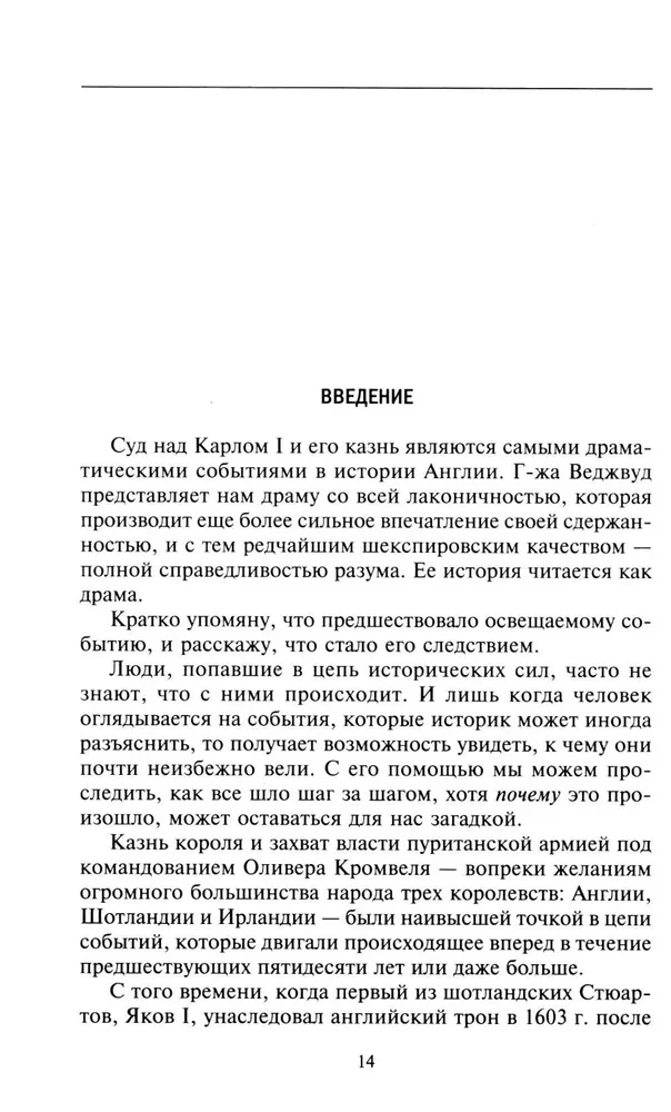 Казнь короля Карла I. Жертва Великого мятежа. Суд над монархом и его смерть. 1647-1649