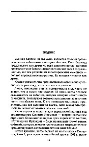 Казнь короля Карла I. Жертва Великого мятежа. Суд над монархом и его смерть. 1647-1649