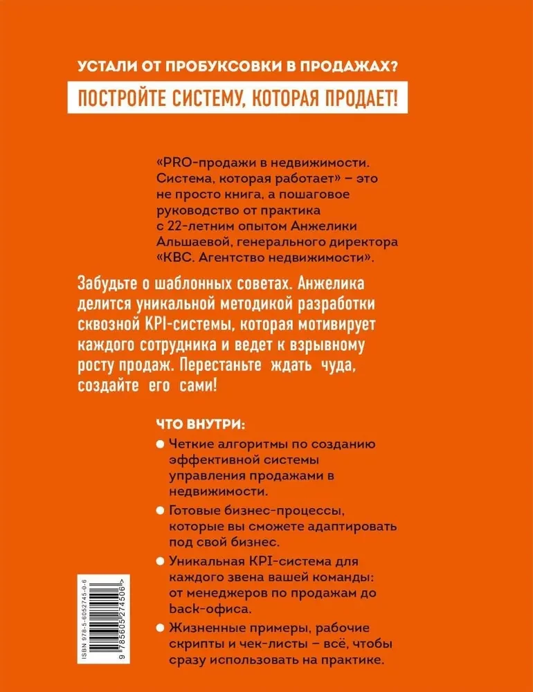 PRO-продажи в недвижимости. Система, которая работает