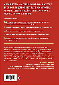 Японская революция в уходе. Совершенная кожа в любом возрасте