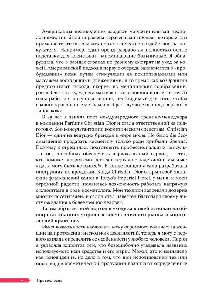 Японская революция в уходе. Совершенная кожа в любом возрасте