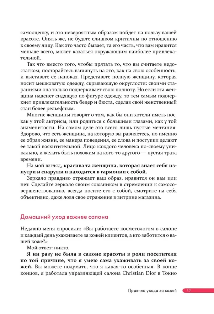 Японская революция в уходе. Совершенная кожа в любом возрасте