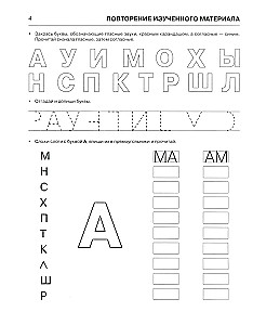 Пишем и читаем. Тетрадь №2. Обучение грамоте детей старшего дошкольного возраста