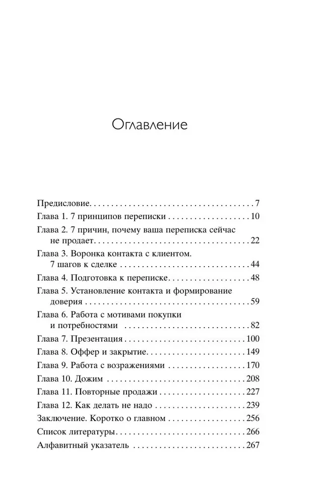 Хватит мне звонить. Правила успешных переговоров в мессенджерах и социальных сетях