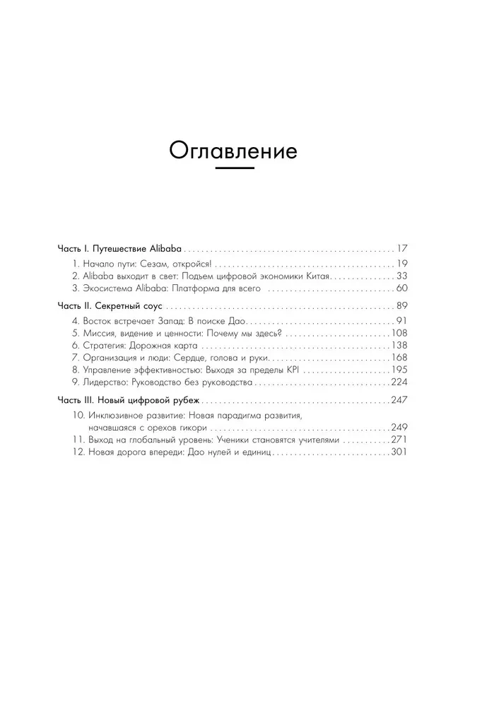 ДАО Алибаба. Как байт за байтом строилась империя