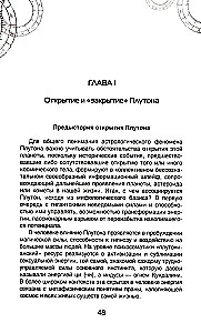 Великий шанс России. Плутон в Водолее