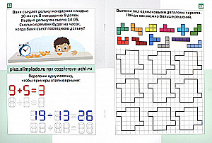 Математика. Дракоша. Сборник занимательных заданий для учащихся 3 класса