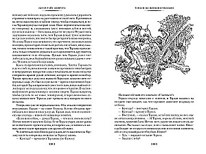 Тарзан из племени обезьян. Возвращение Тарзана. Тарзан и его звери