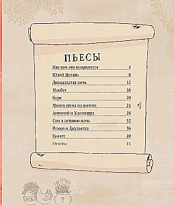 Где Шекспир? Найдите Шекспира среди героев его пьес