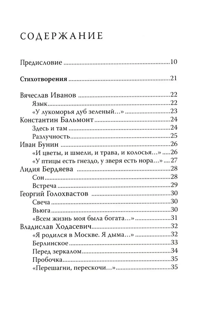 Последний дар утраченного рая. Поэты русской эмиграции 1920–1940-х годов