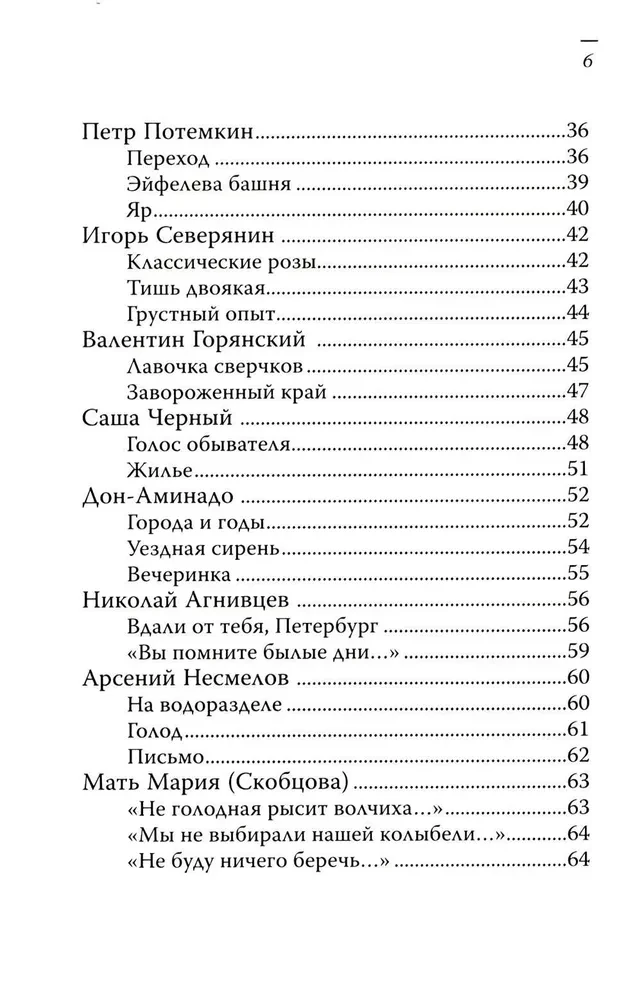 Последний дар утраченного рая. Поэты русской эмиграции 1920–1940-х годов