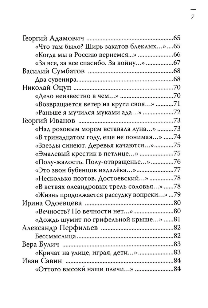 Последний дар утраченного рая. Поэты русской эмиграции 1920–1940-х годов