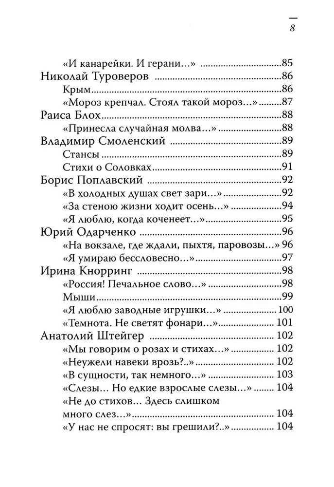 Последний дар утраченного рая. Поэты русской эмиграции 1920–1940-х годов