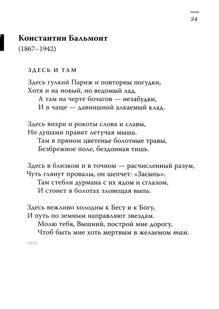 Последний дар утраченного рая. Поэты русской эмиграции 1920–1940-х годов