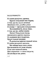 Последний дар утраченного рая. Поэты русской эмиграции 1920–1940-х годов